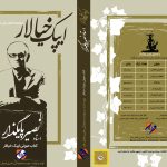 کتاب ایپک خیاللار